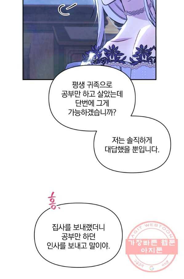 폭군의 보호자는 악역 마녀입니다 57화 14