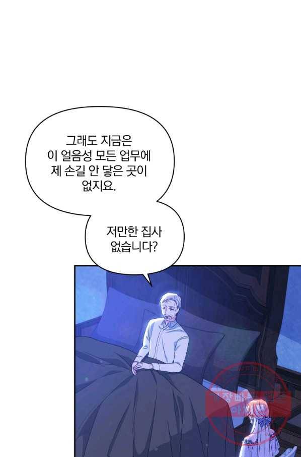 폭군의 보호자는 악역 마녀입니다 57화 15