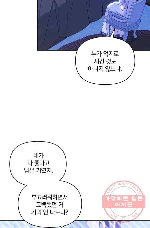폭군의 보호자는 악역 마녀입니다 57화 16