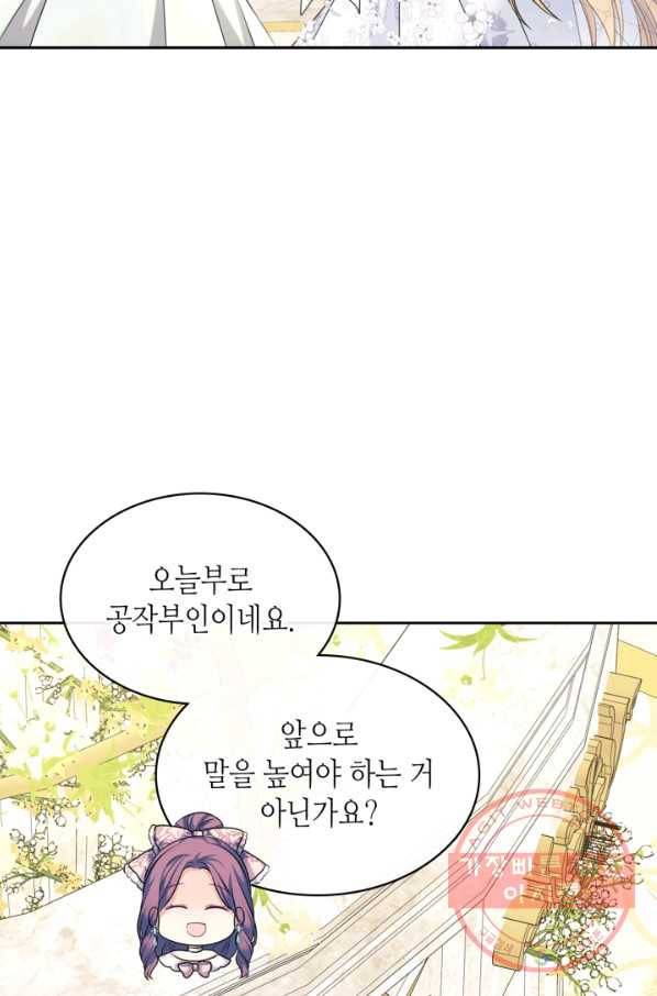 날것 공작가의 하녀로 빙의했씁니다 102화 9