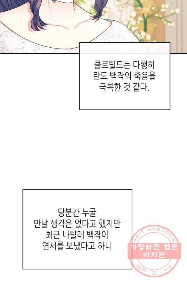 날것 공작가의 하녀로 빙의했씁니다 102화 14