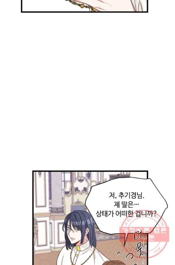 프리실라의 결혼 의뢰 83화 2