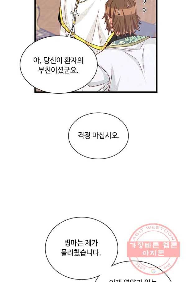 프리실라의 결혼 의뢰 83화 3