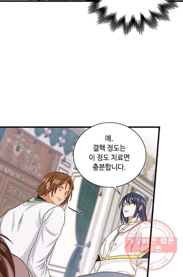 프리실라의 결혼 의뢰 83화 5