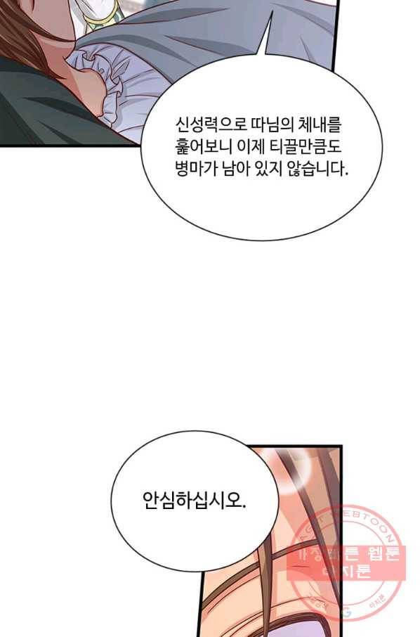 프리실라의 결혼 의뢰 83화 6