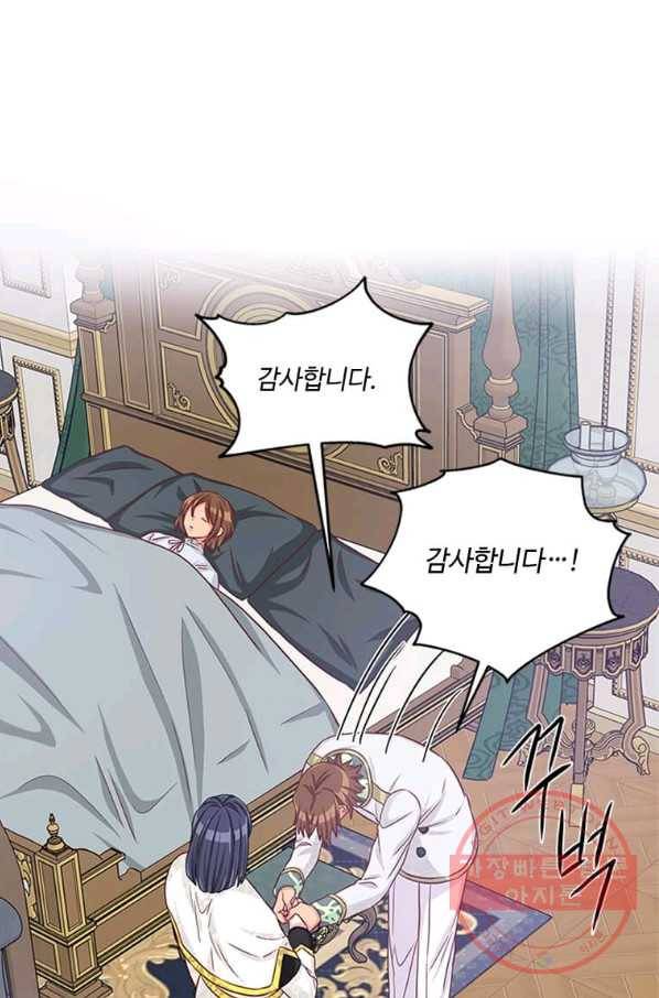프리실라의 결혼 의뢰 83화 9