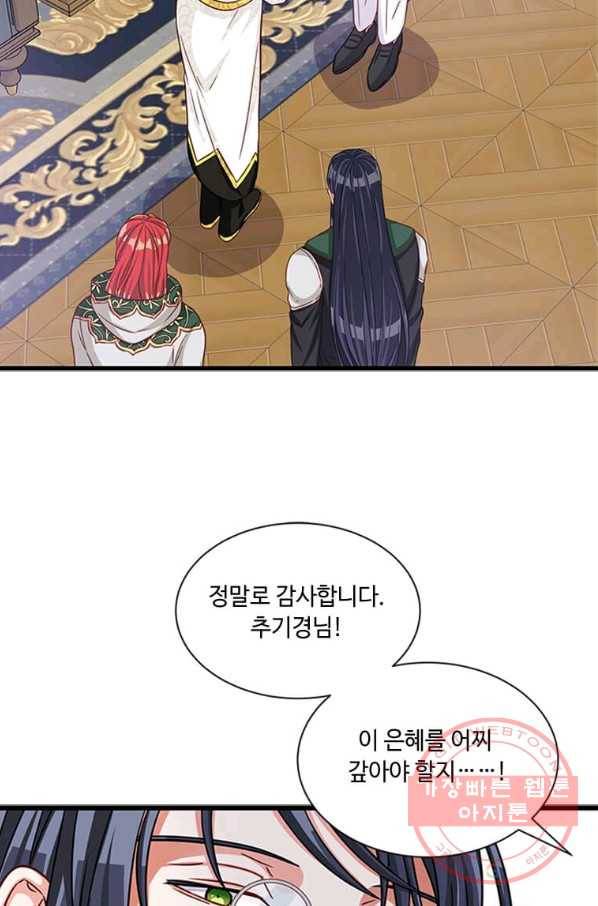 프리실라의 결혼 의뢰 83화 10