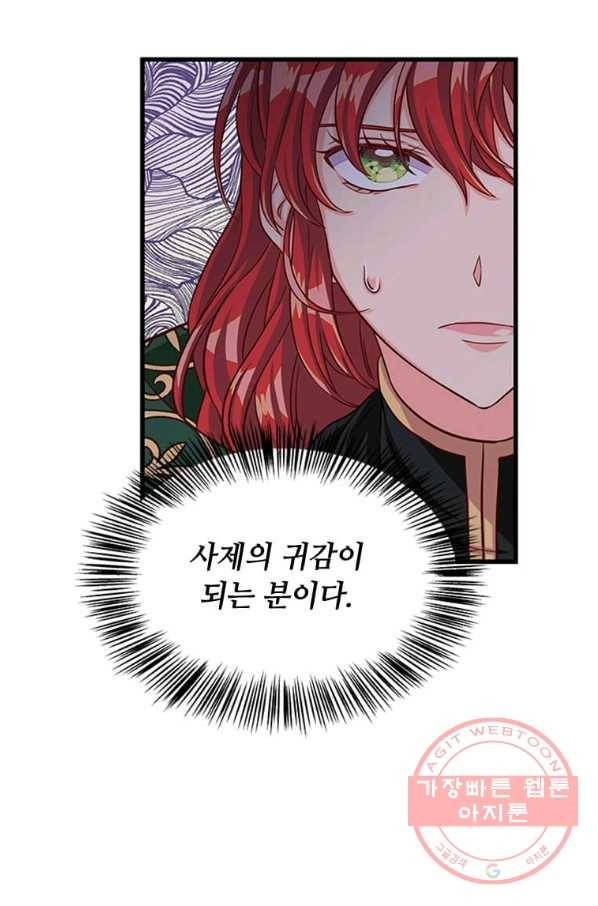 프리실라의 결혼 의뢰 83화 13