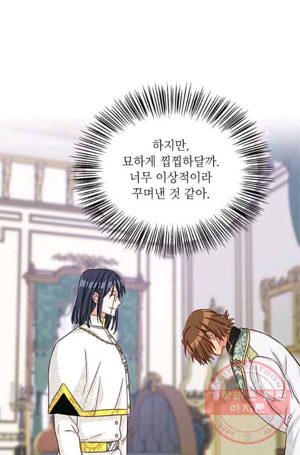 프리실라의 결혼 의뢰 83화 14