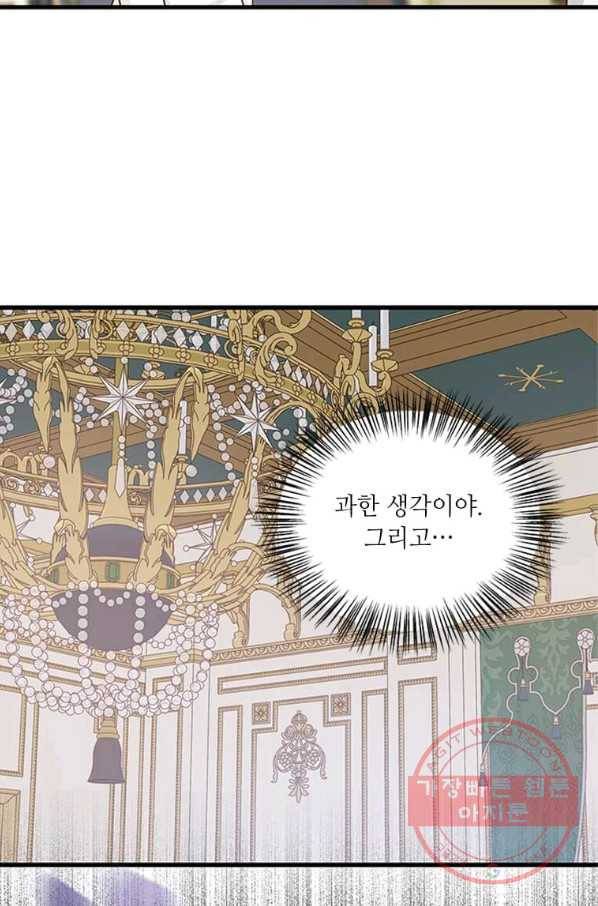 프리실라의 결혼 의뢰 83화 15