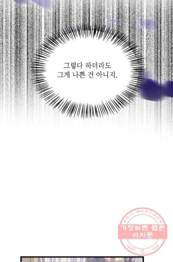 프리실라의 결혼 의뢰 83화 16