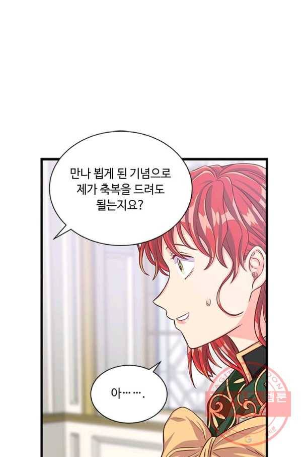 프리실라의 결혼 의뢰 83화 20