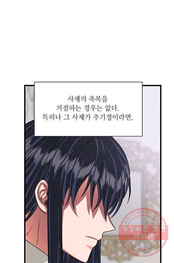 프리실라의 결혼 의뢰 83화 22