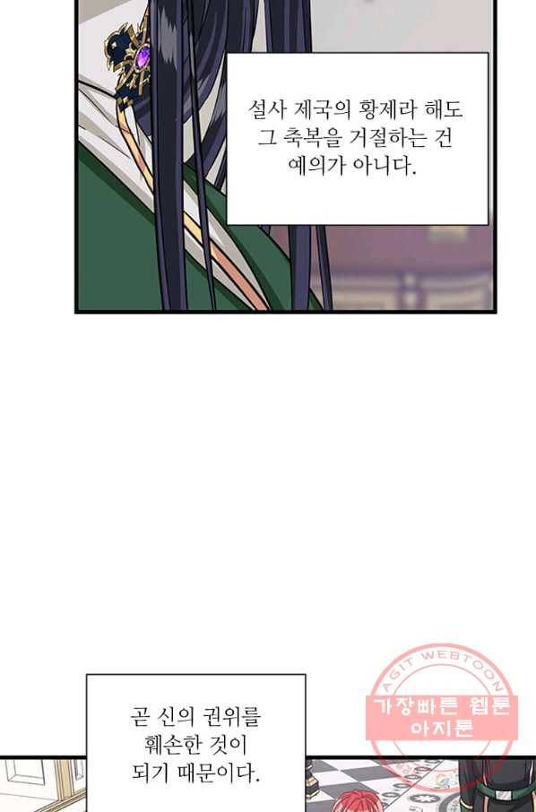 프리실라의 결혼 의뢰 83화 23
