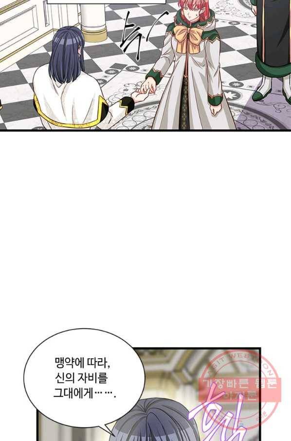 프리실라의 결혼 의뢰 83화 24