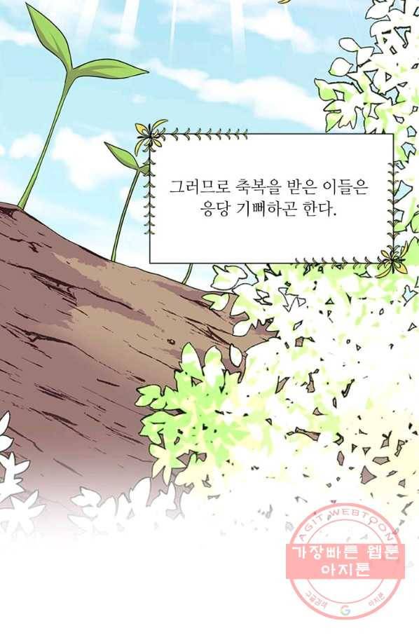 프리실라의 결혼 의뢰 83화 29
