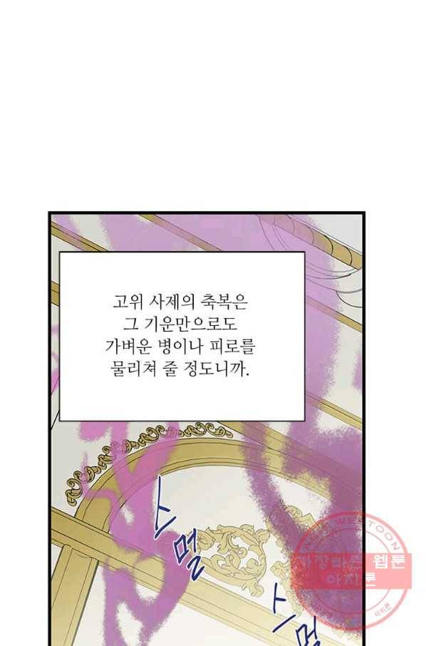 프리실라의 결혼 의뢰 83화 30