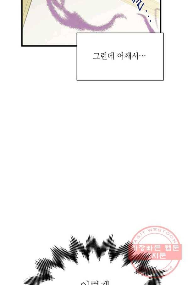 프리실라의 결혼 의뢰 83화 31