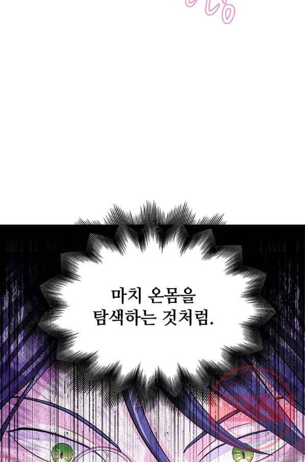 프리실라의 결혼 의뢰 83화 33