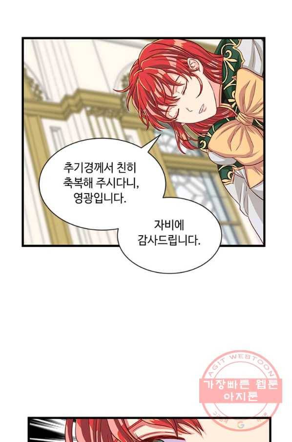 프리실라의 결혼 의뢰 83화 36