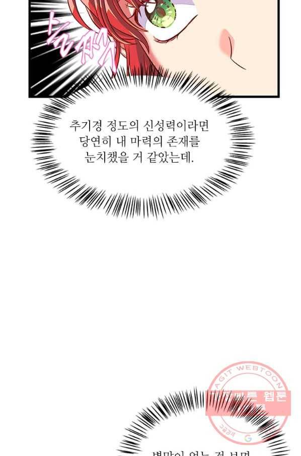 프리실라의 결혼 의뢰 83화 37