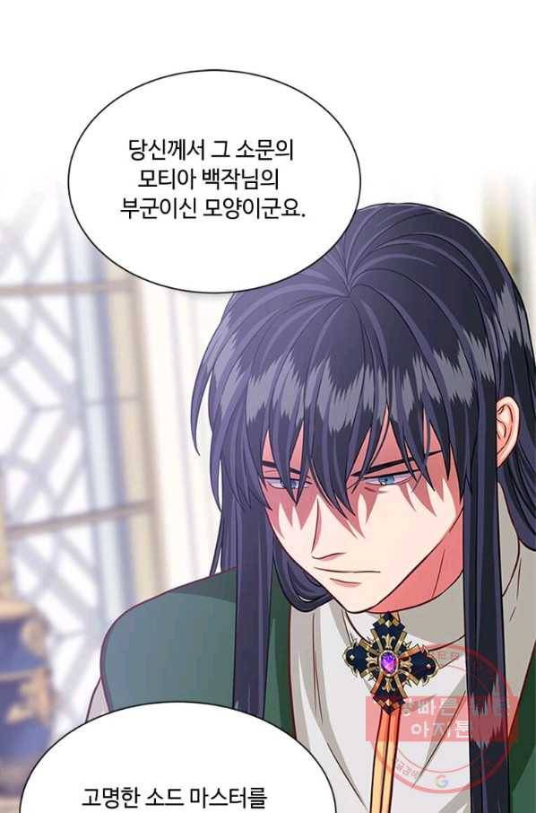 프리실라의 결혼 의뢰 83화 40