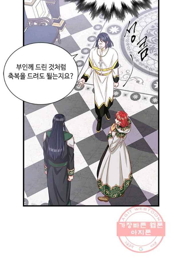 프리실라의 결혼 의뢰 83화 42