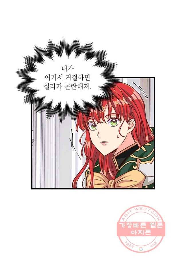프리실라의 결혼 의뢰 83화 44