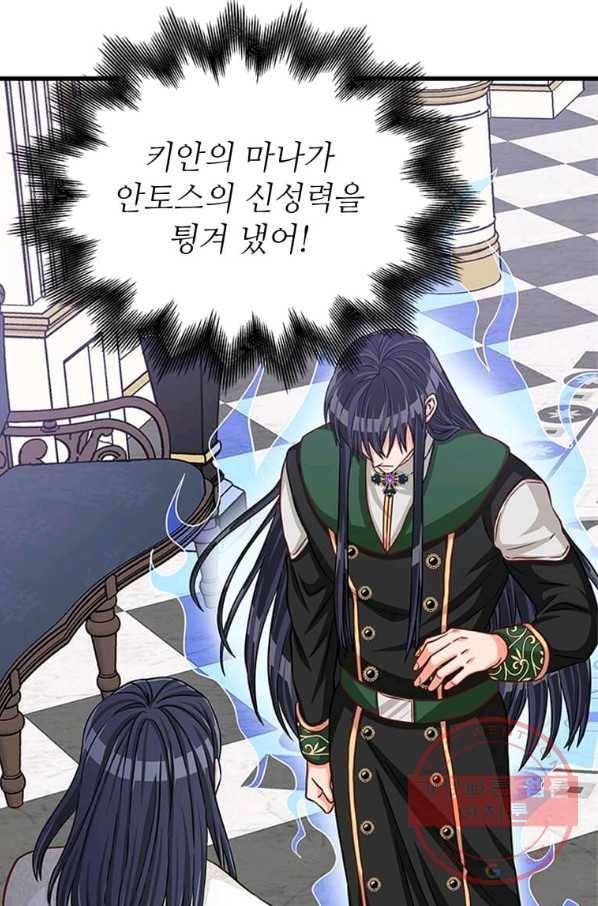 프리실라의 결혼 의뢰 83화 55