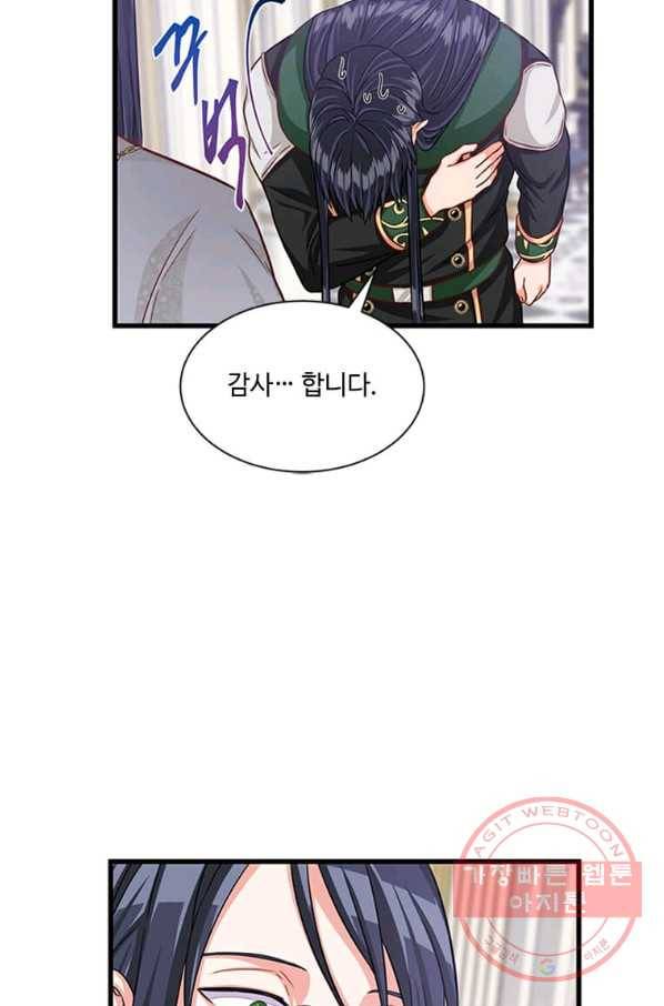 프리실라의 결혼 의뢰 83화 57