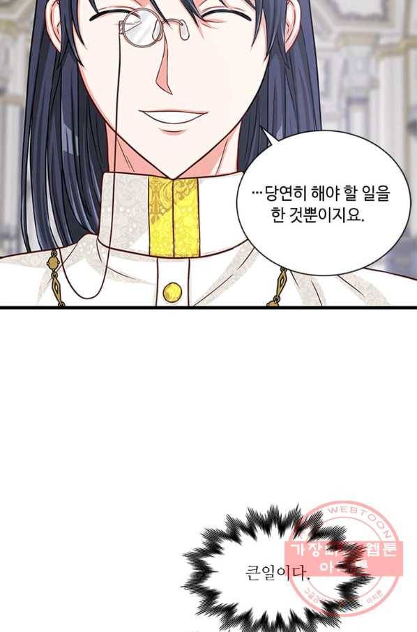 프리실라의 결혼 의뢰 83화 59