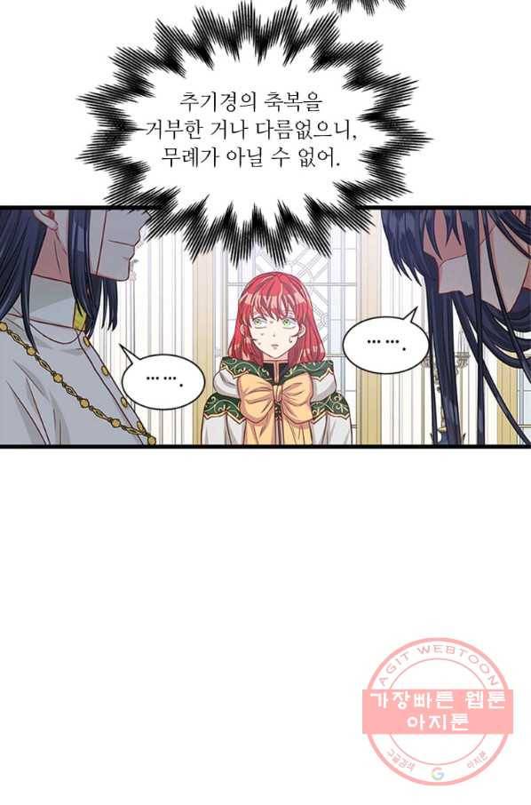 프리실라의 결혼 의뢰 83화 60