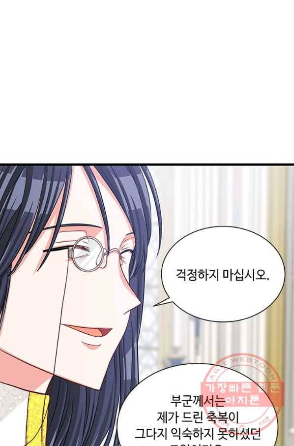 프리실라의 결혼 의뢰 83화 62
