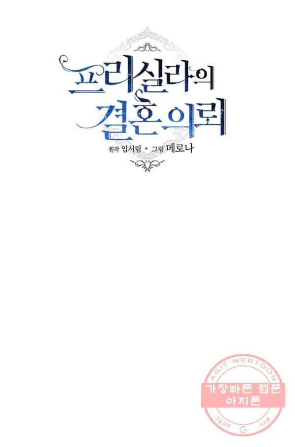 프리실라의 결혼 의뢰 83화 66