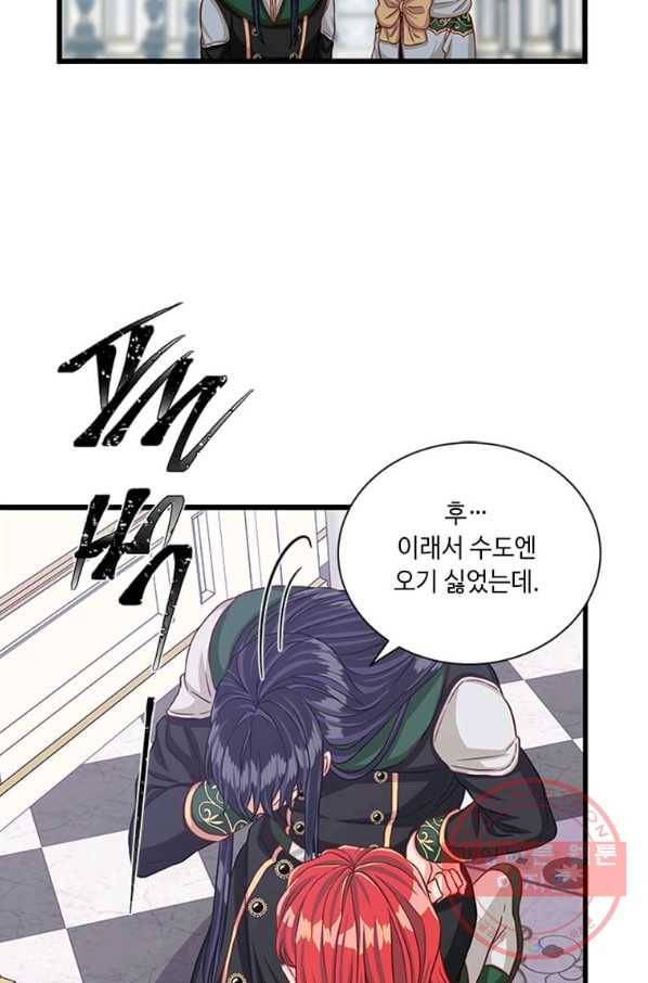 프리실라의 결혼 의뢰 83화 68