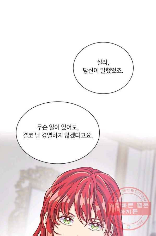 프리실라의 결혼 의뢰 83화 73