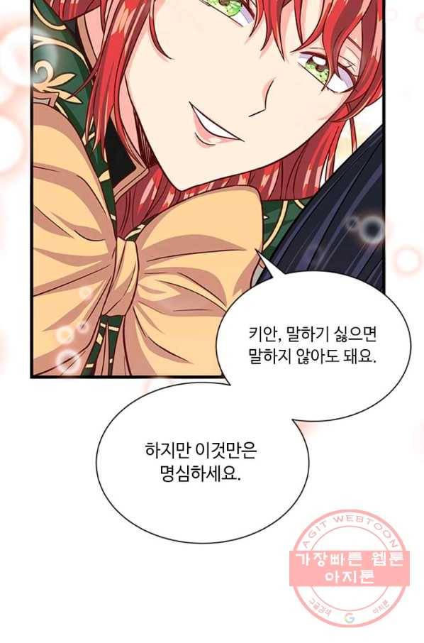 프리실라의 결혼 의뢰 83화 75