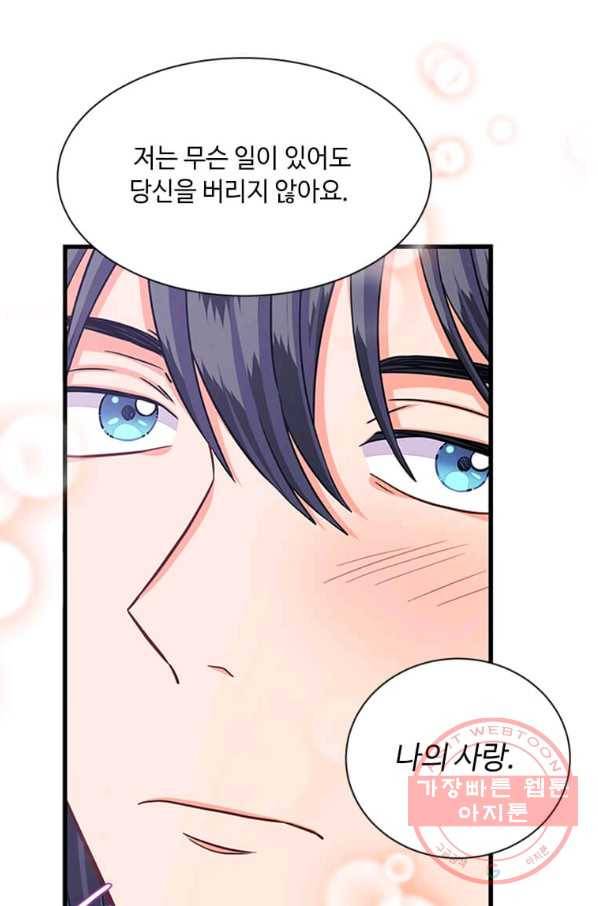 프리실라의 결혼 의뢰 83화 76