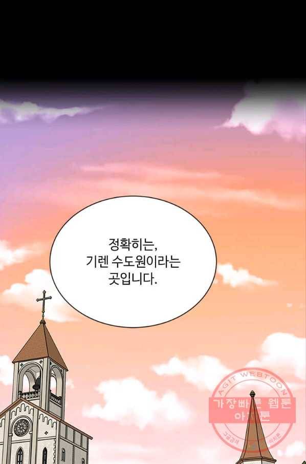 프리실라의 결혼 의뢰 83화 79