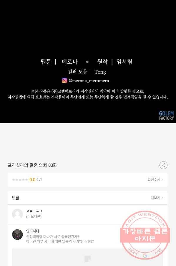 프리실라의 결혼 의뢰 83화 81