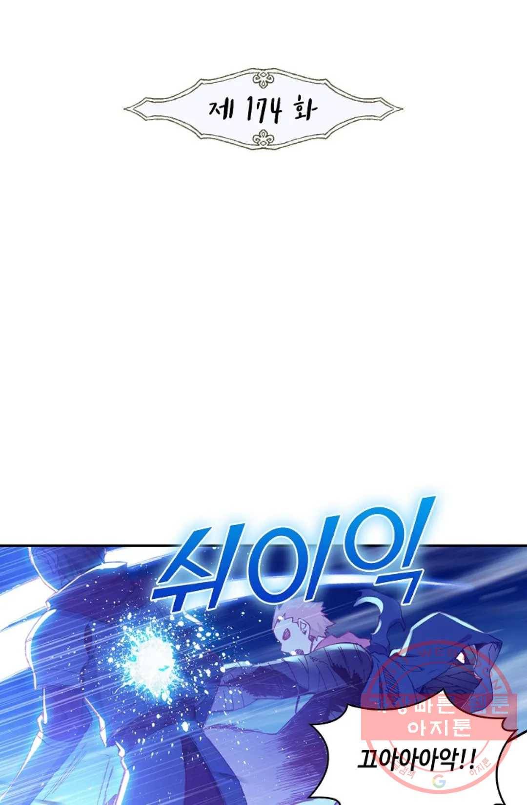 사신 영웅전: 바보 마법사 영웅이 되다 174화 2
