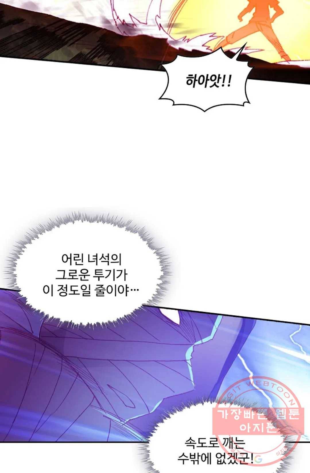 사신 영웅전: 바보 마법사 영웅이 되다 174화 45