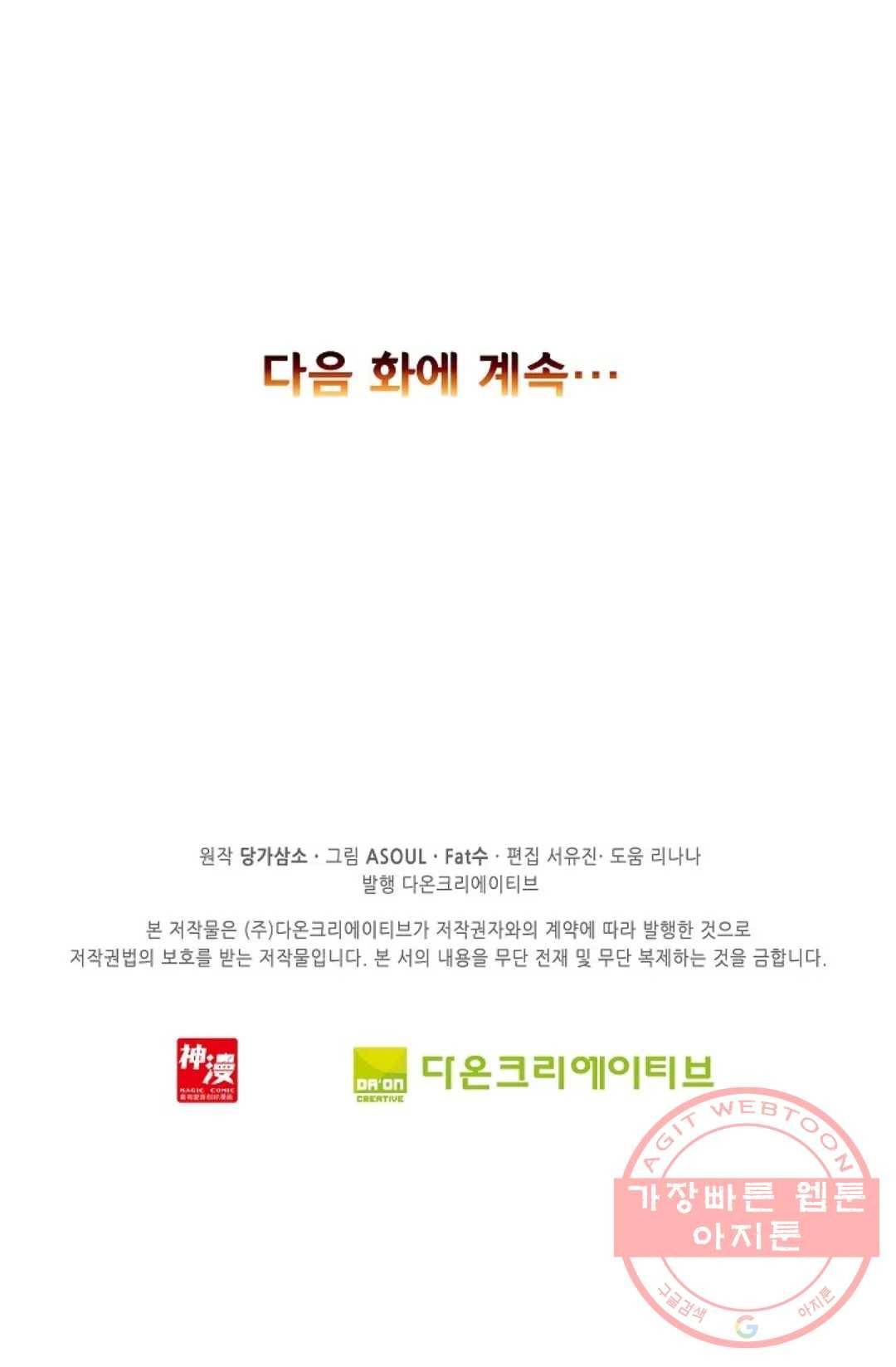 사신 영웅전: 바보 마법사 영웅이 되다 174화 69