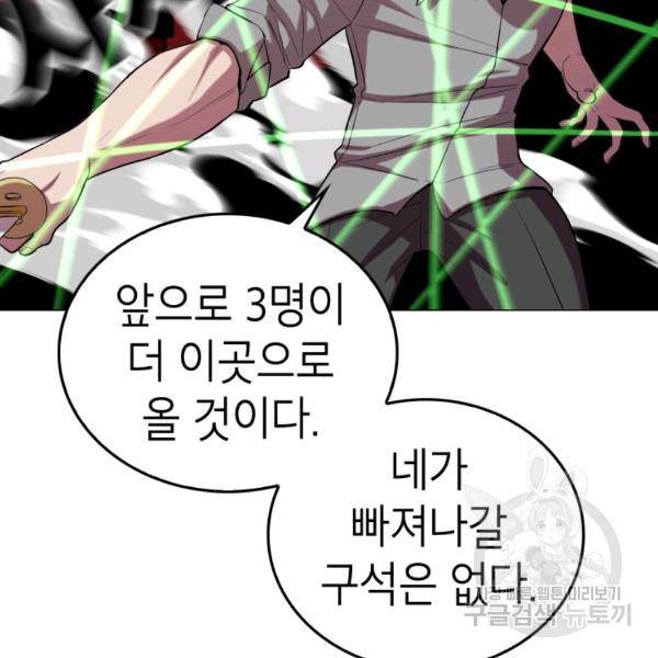 강려크한 지지리 23화 4