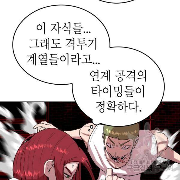 강려크한 지지리 23화 5