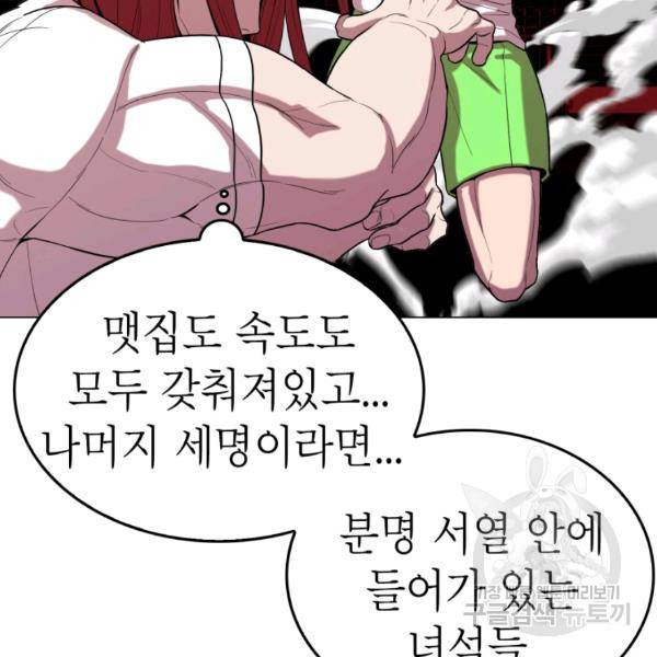 강려크한 지지리 23화 6