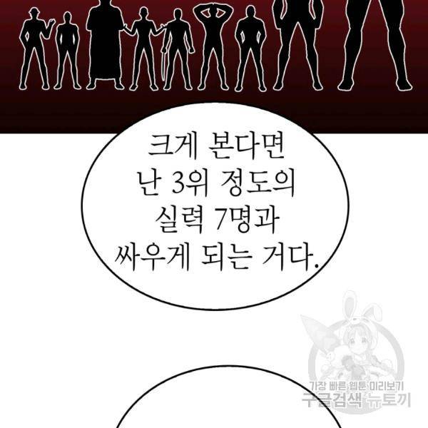 강려크한 지지리 23화 8