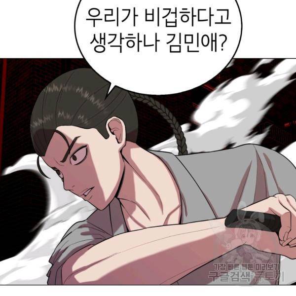 강려크한 지지리 23화 9