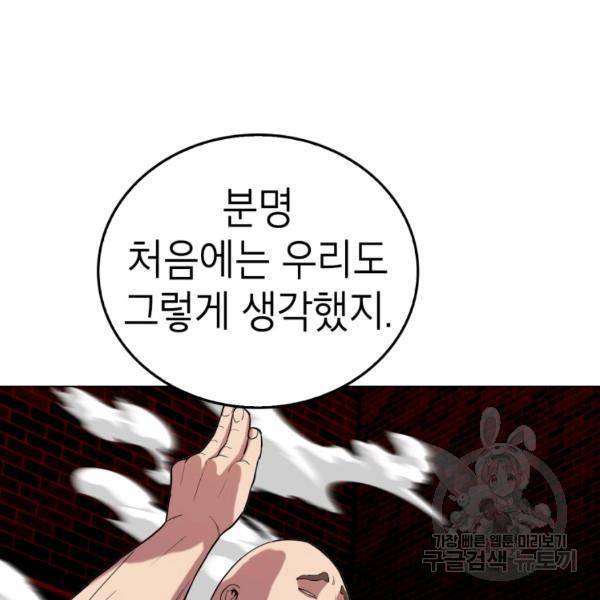 강려크한 지지리 23화 10