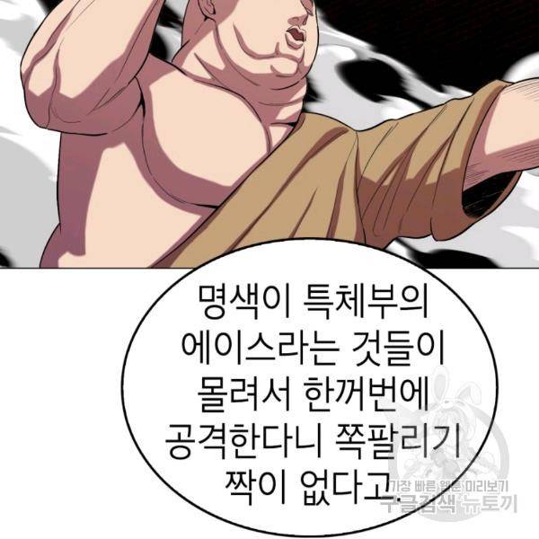 강려크한 지지리 23화 11